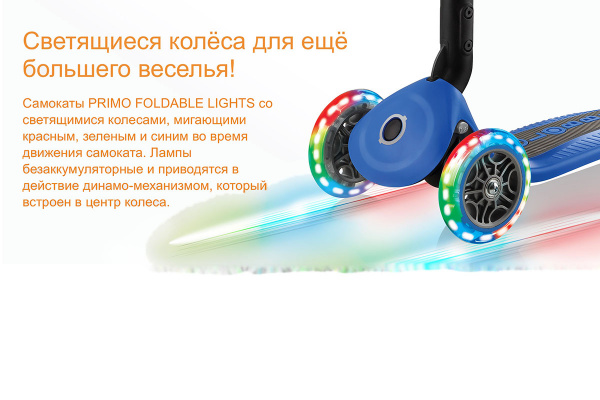 GLOBBER PRIMO FOLDABLE LIGHTS